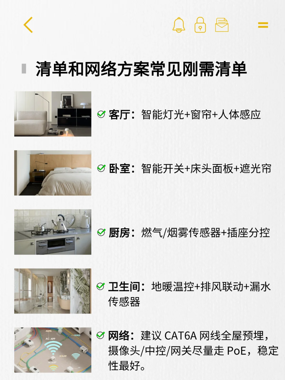 全屋智能抄作业?常用设备买哪些+怎样装