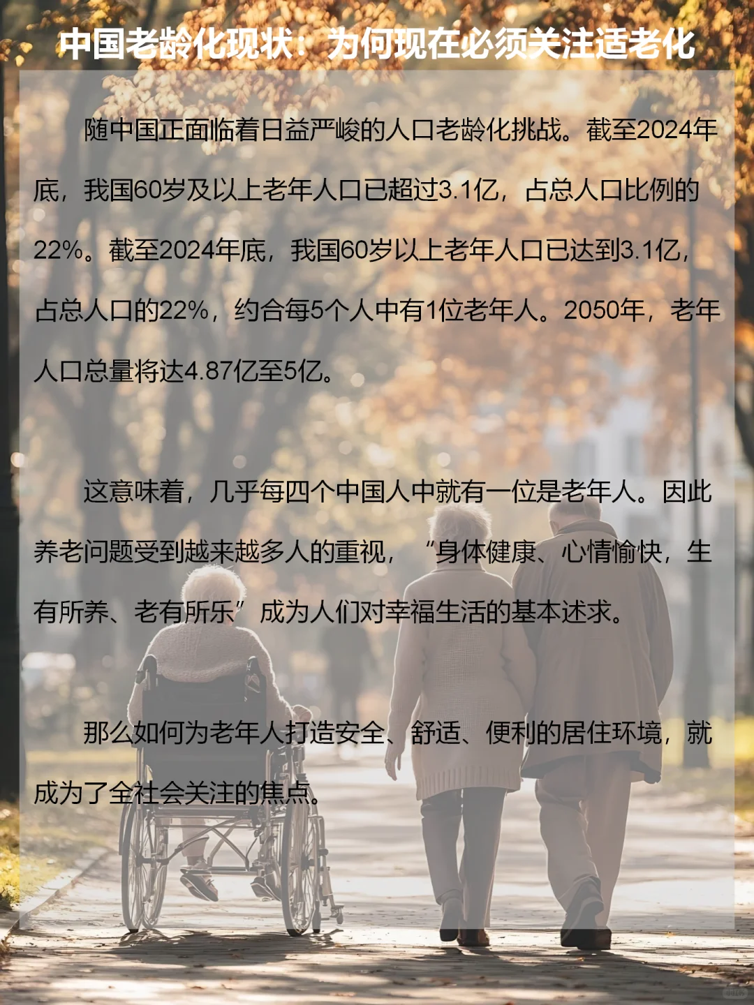 适老设计，装配一个温暖家、养老更自由