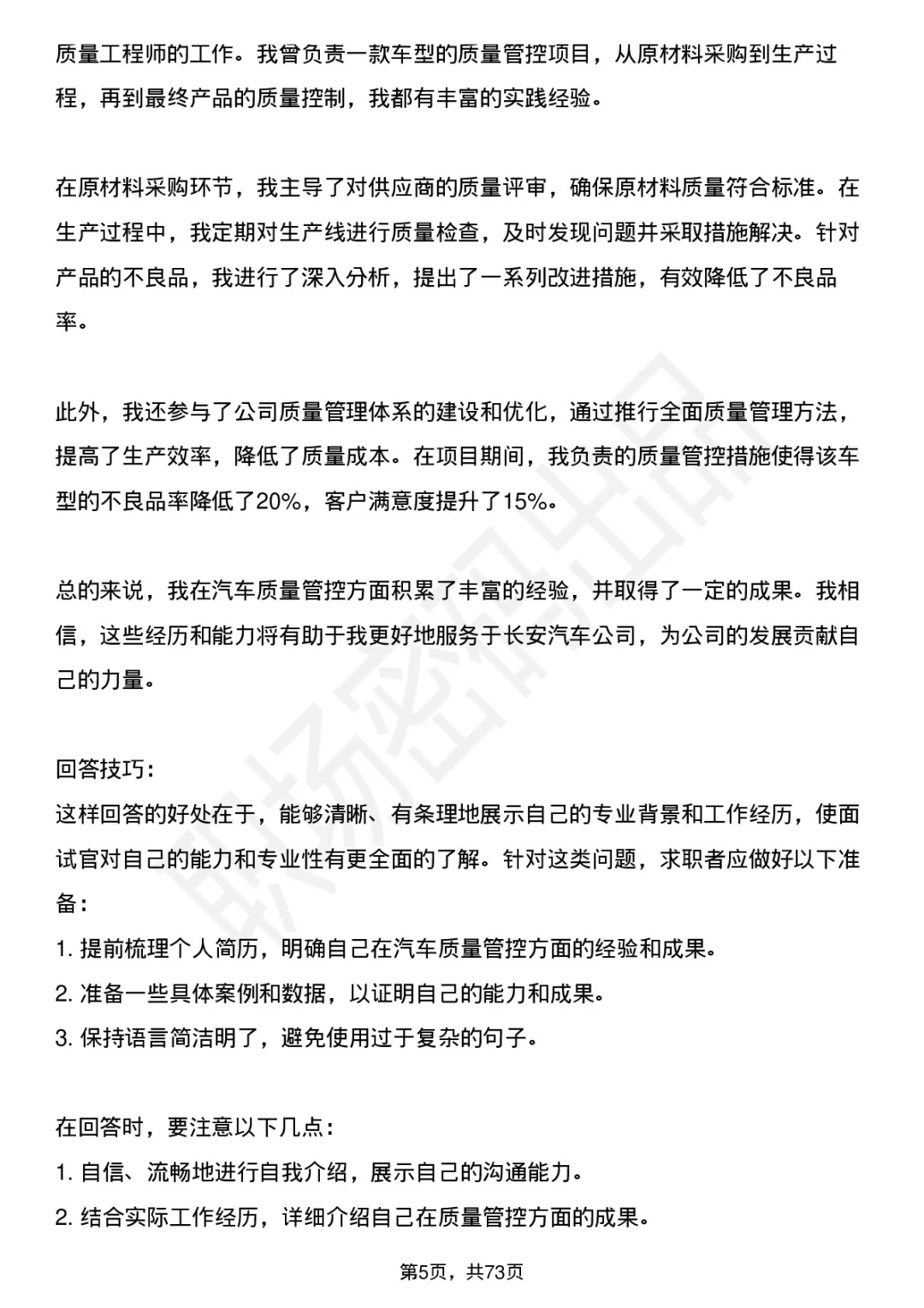 48道长安汽车质量工程师岗位面试题答案