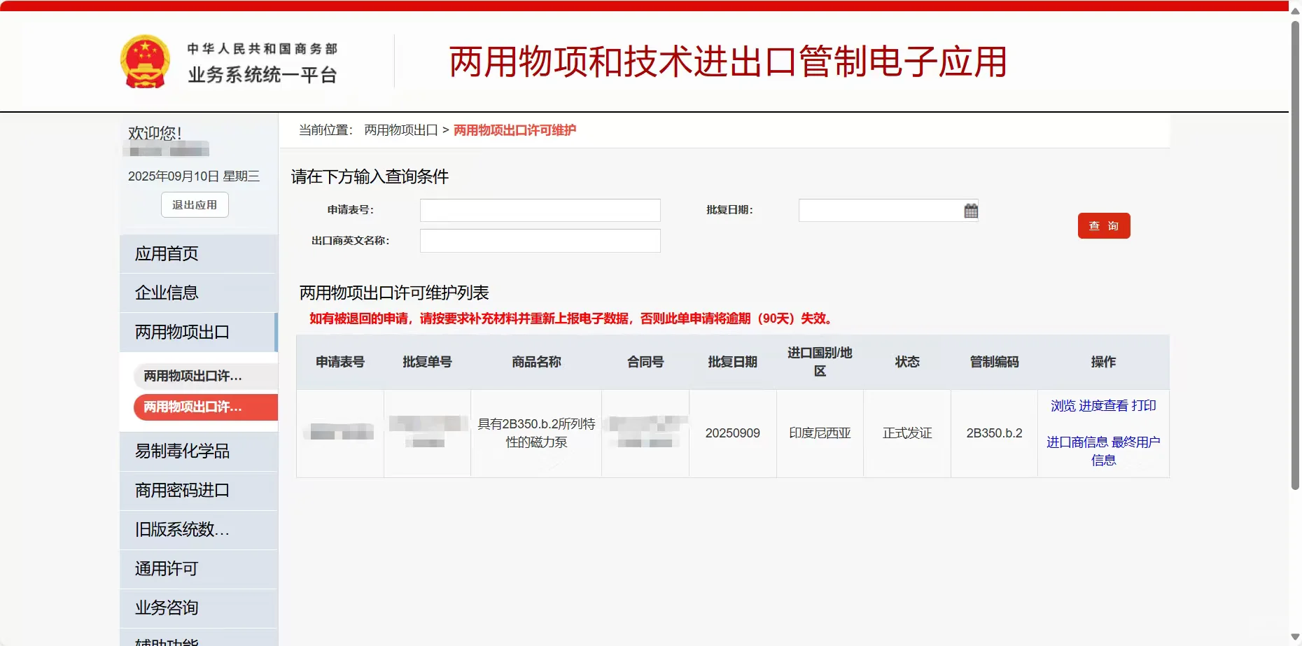 两用物项出口许可证办理