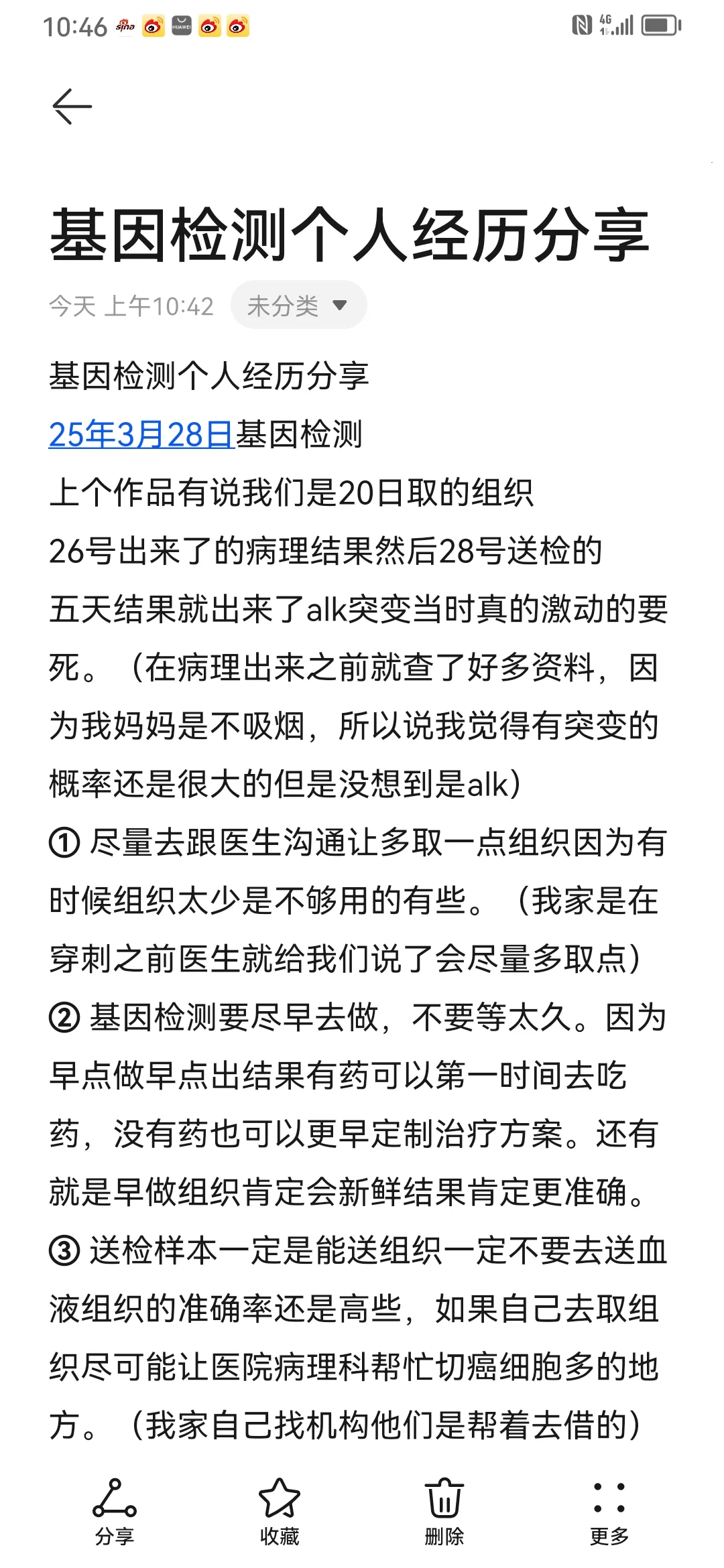 肺癌基因检测个人经历分享