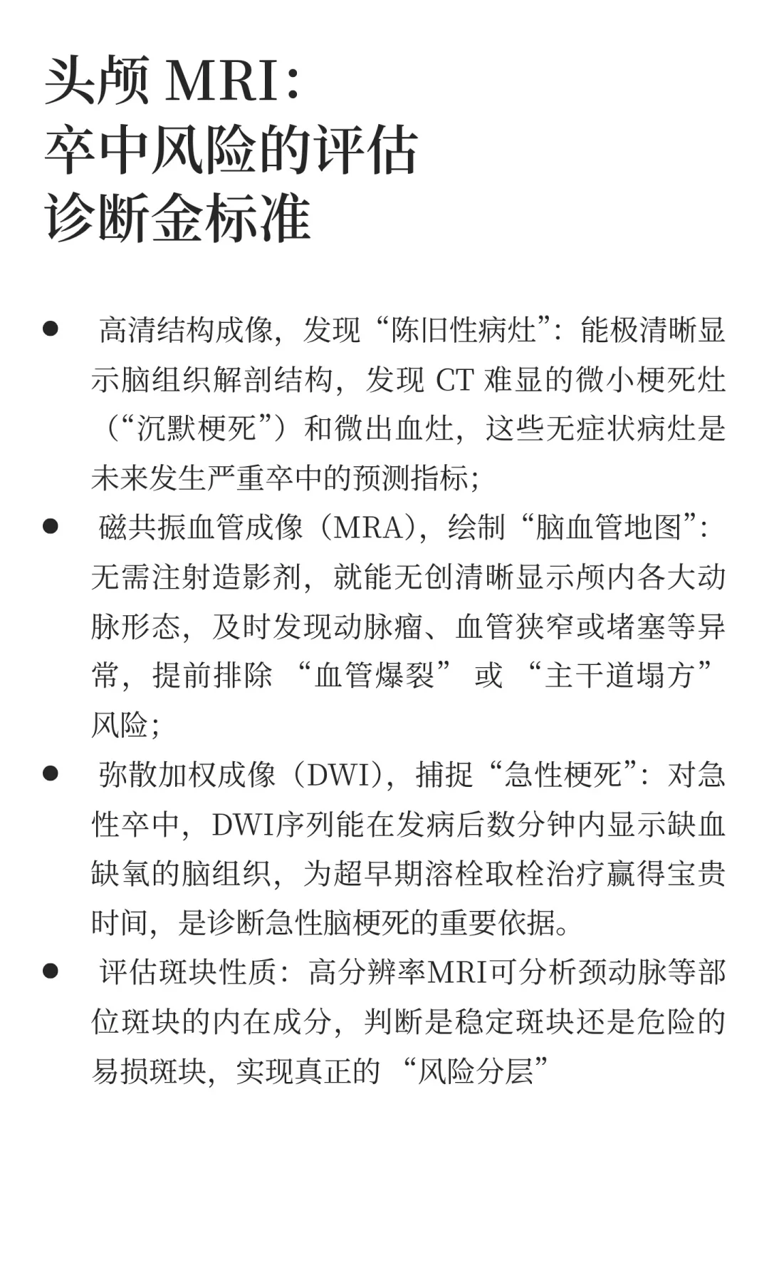 防患于未然，筛查中风常规体检远远不够！