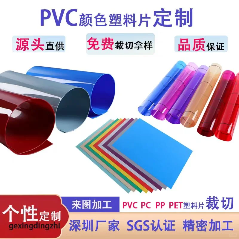 PVC塑料片材 各种颜色 各种款式 可裁切