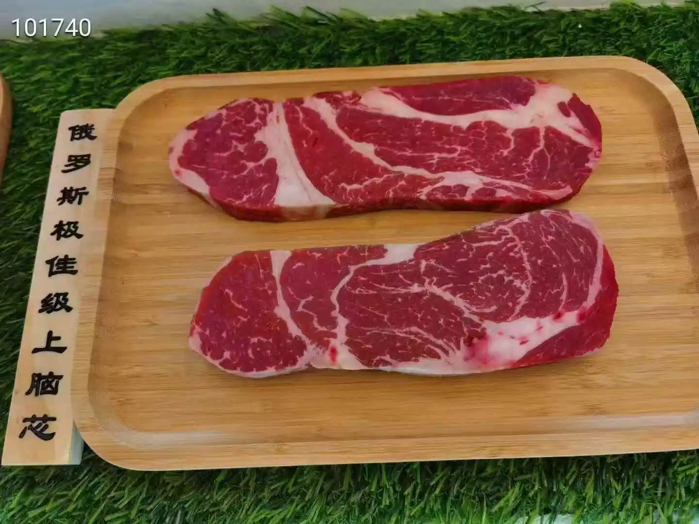 俄罗斯牛肉