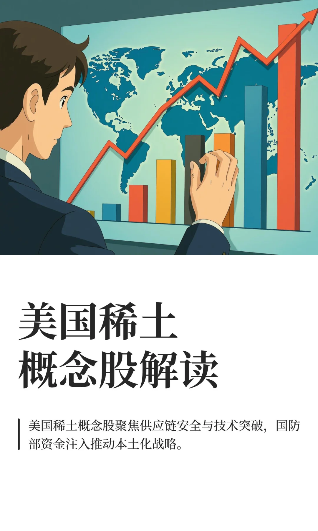 美国稀土概念股解读