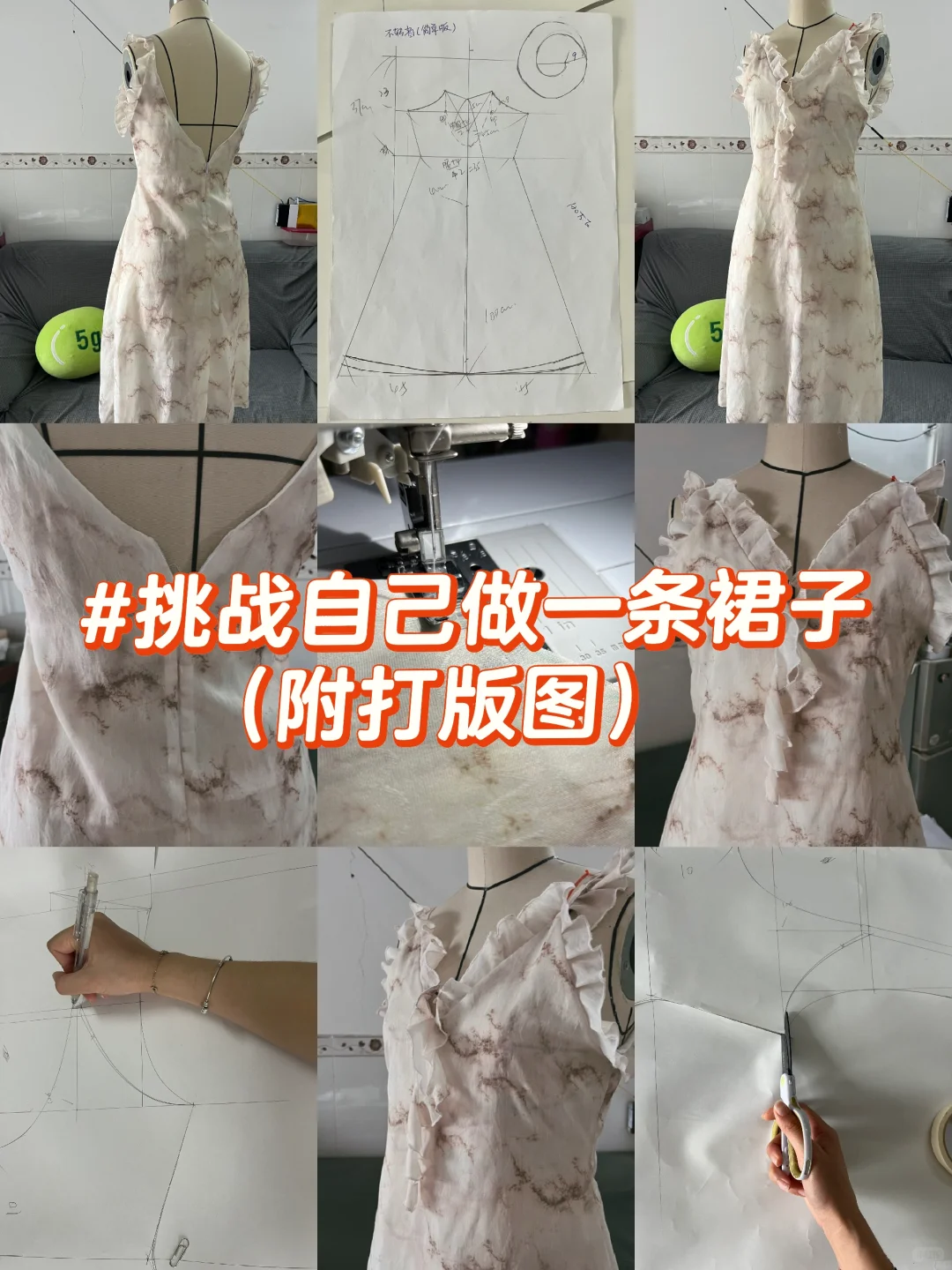 ✅挑战给自己做一条裙子?～附上简单打版图?