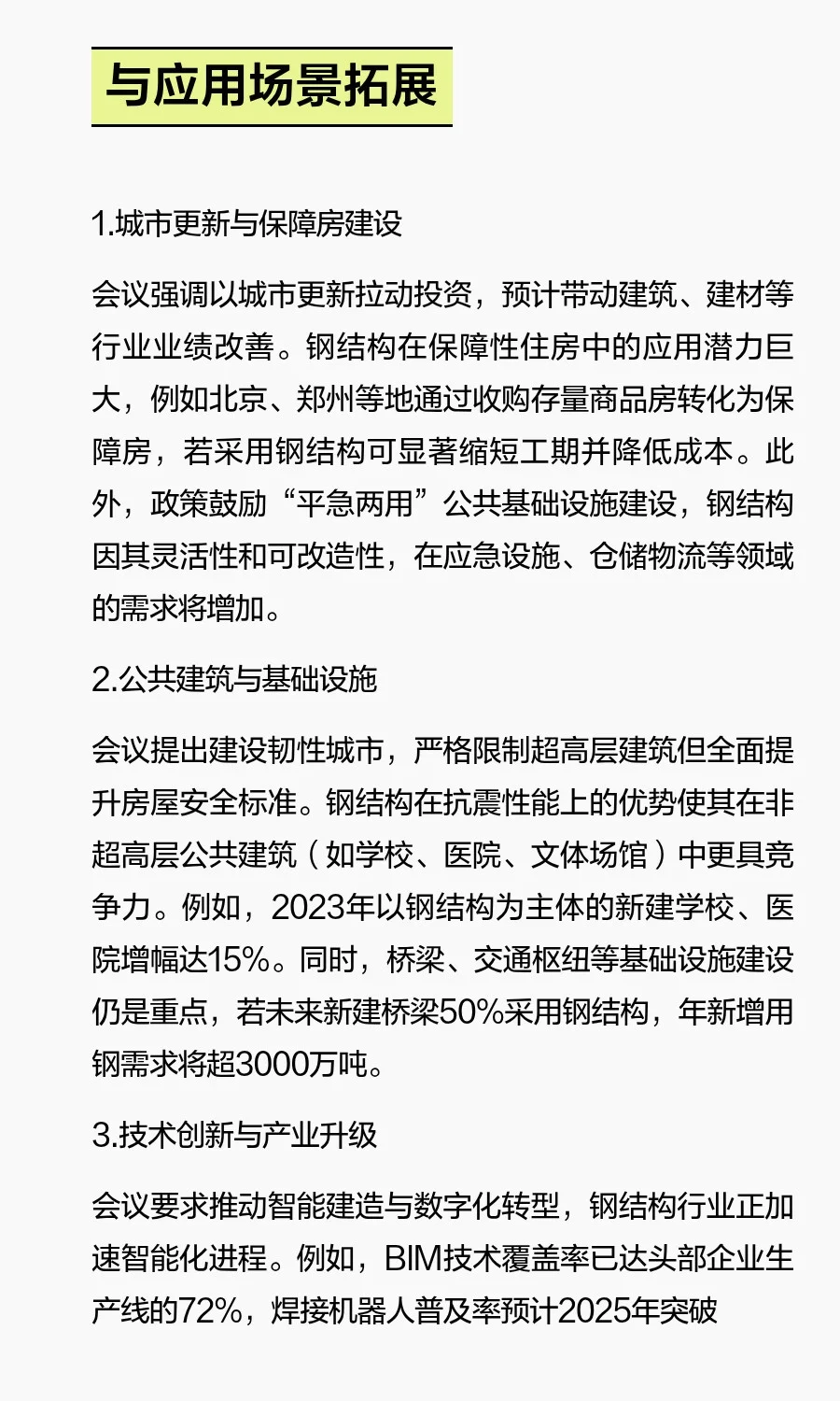 中央城市工作会议对钢结构产业发展影响