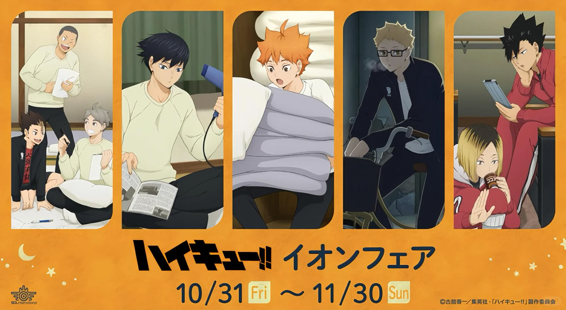 排球少年展销会·决战前夜系列