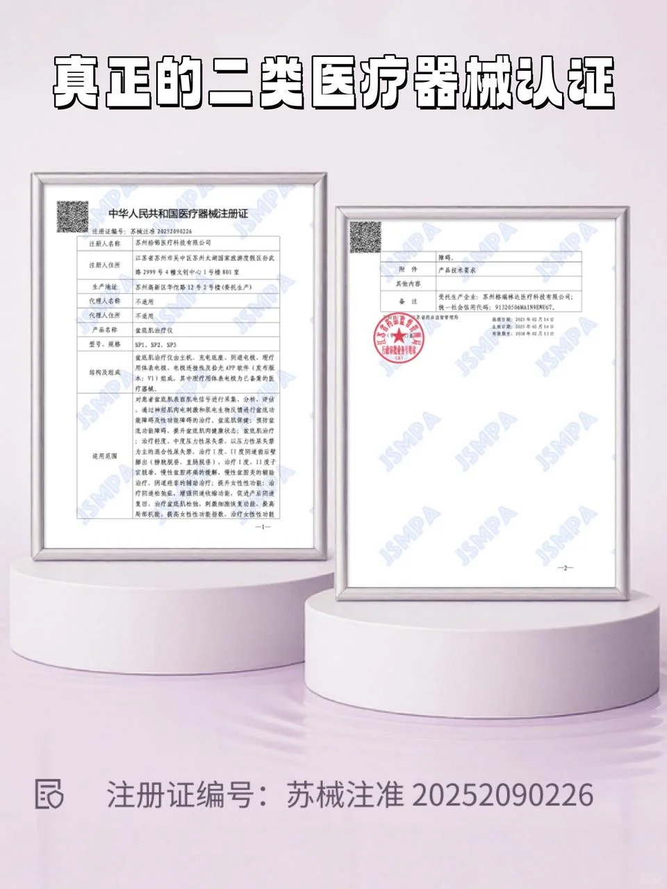 ?医疗器械级家用盆底修复仪真的不一样！