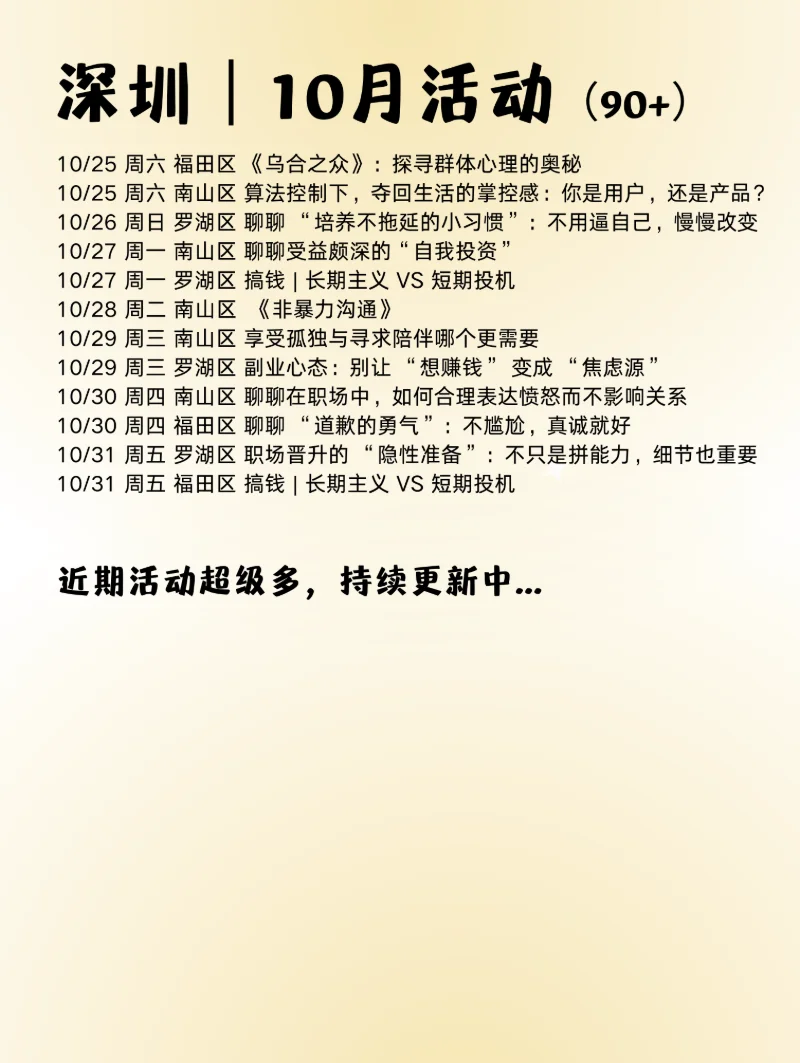 在深圳失业后，我经常参加的文娱活动