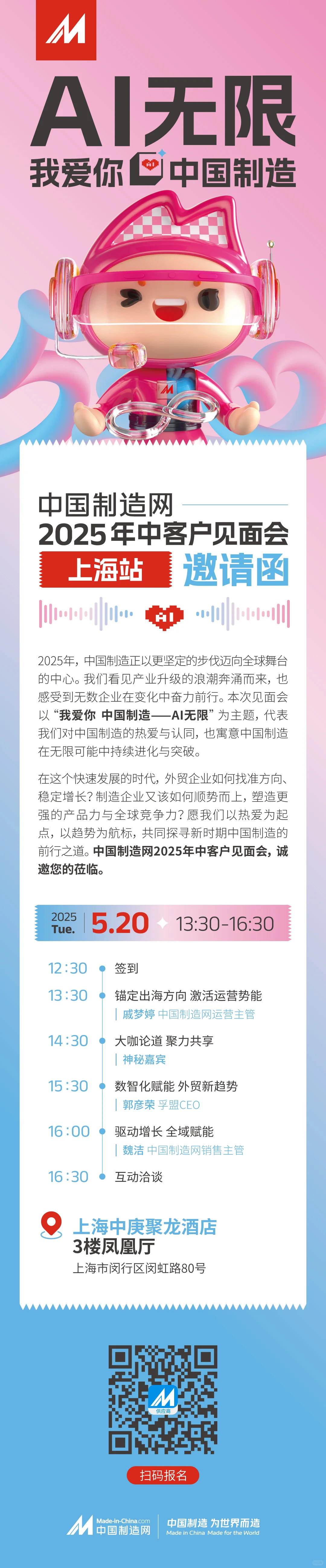 中国制造网线下见面会