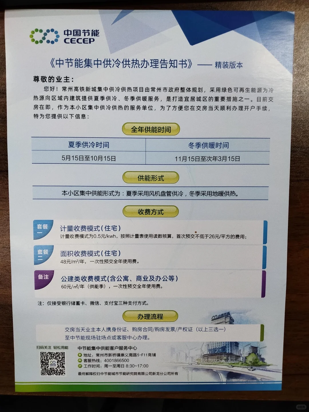 龙湖华盛天曜集中供冷暖