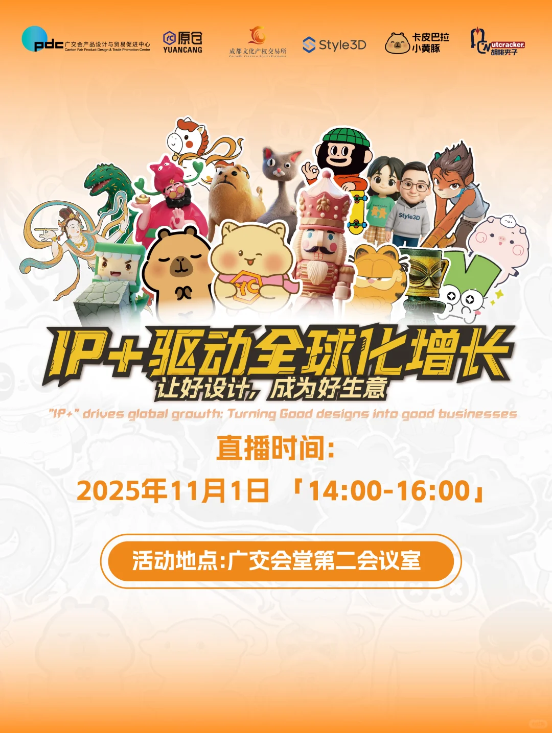 原仓亮相第138届广交会,快来围观打卡呀