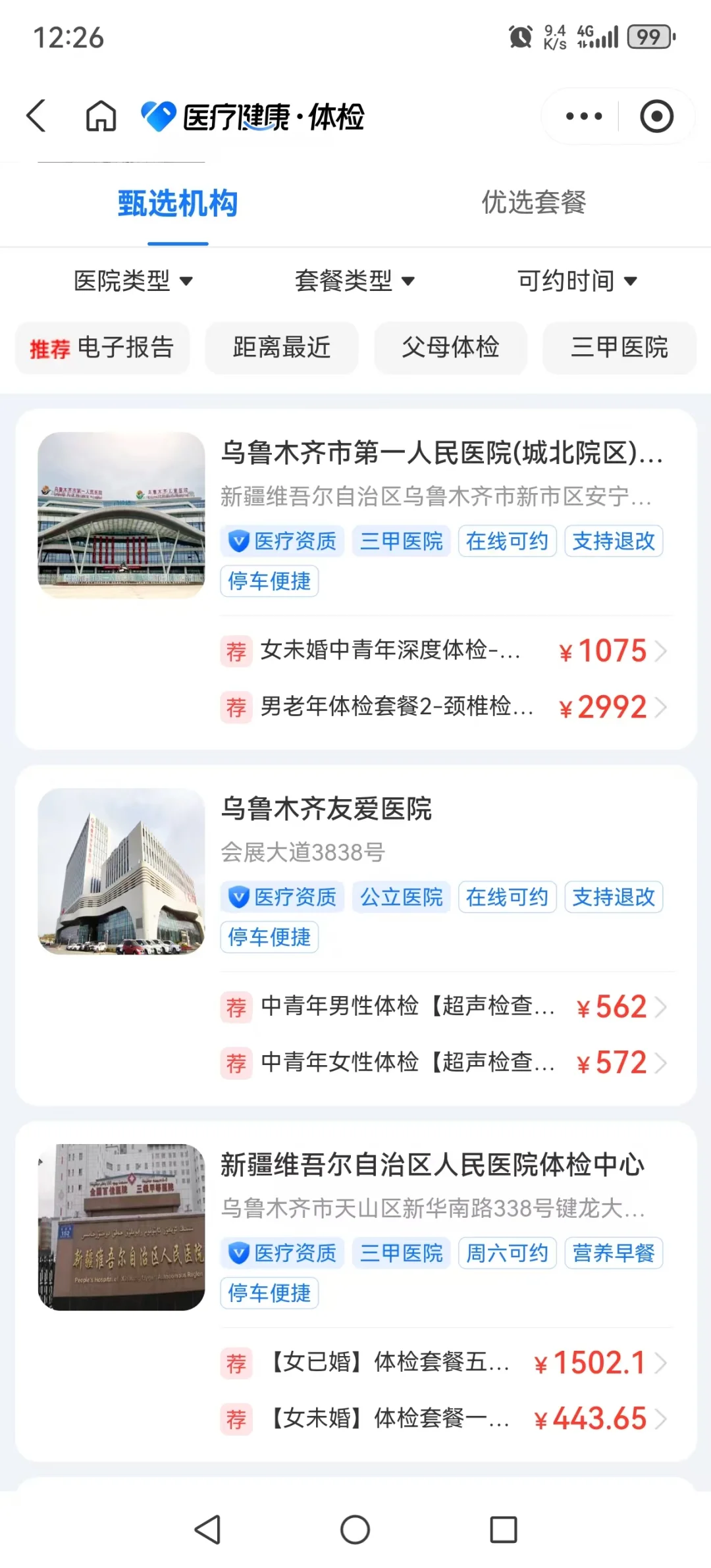 30岁已婚体检，必检项目