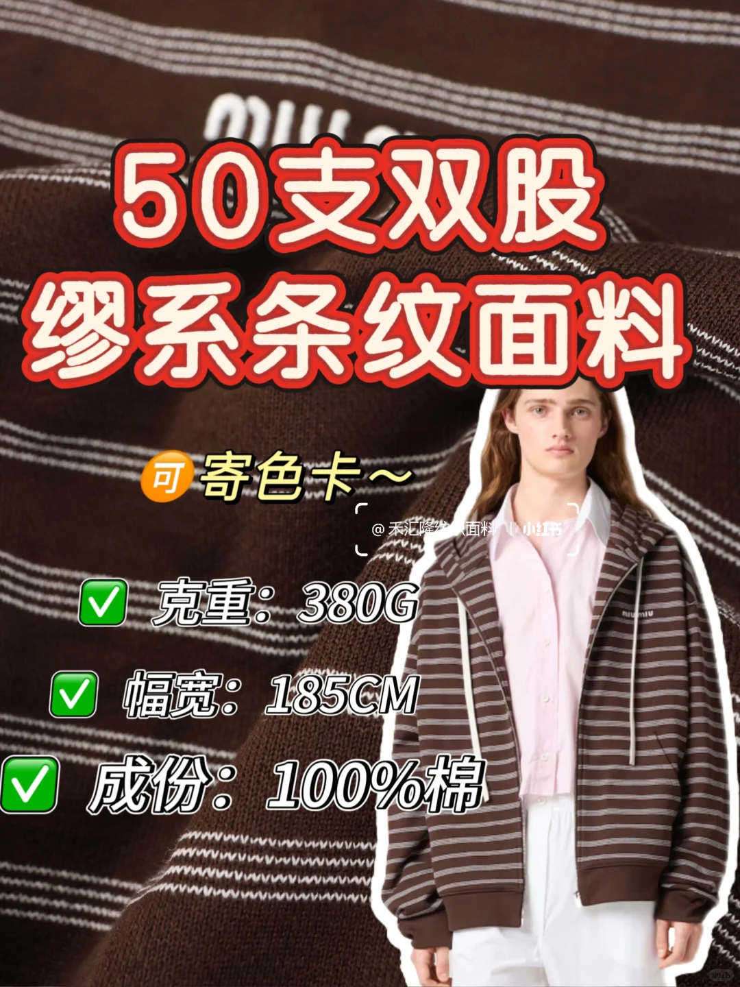 “可露丽老钱风”缪系条纹50支双股卫衣面料