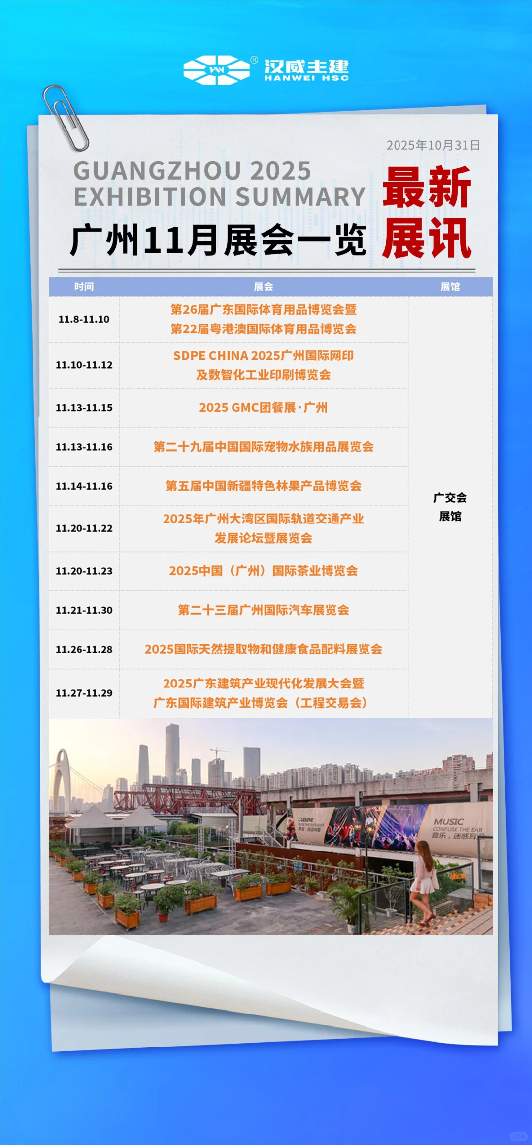 收藏！2025年11月，广州展会排期一览