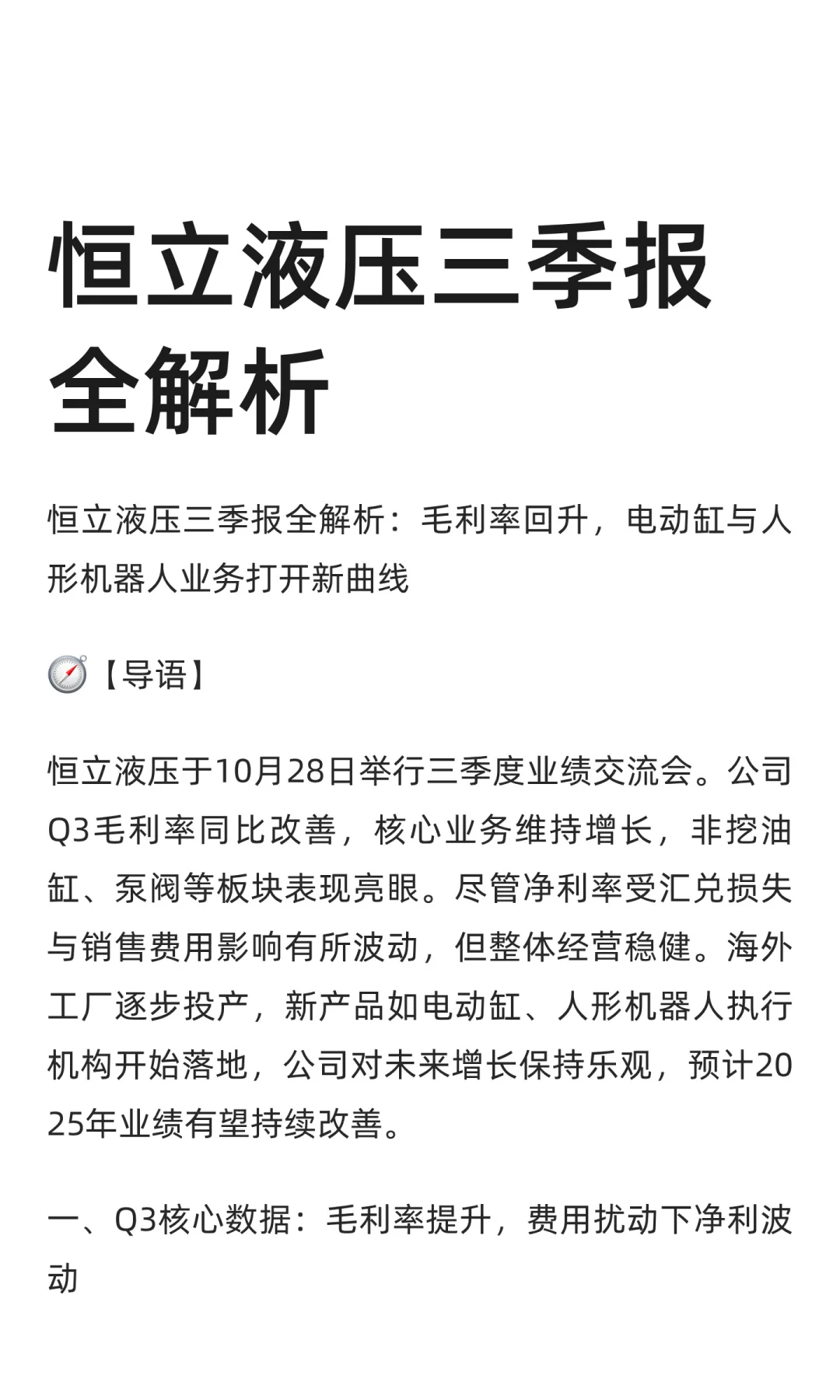 恒立液压三季报解析