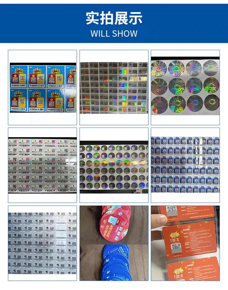 防伪标签怎么做?