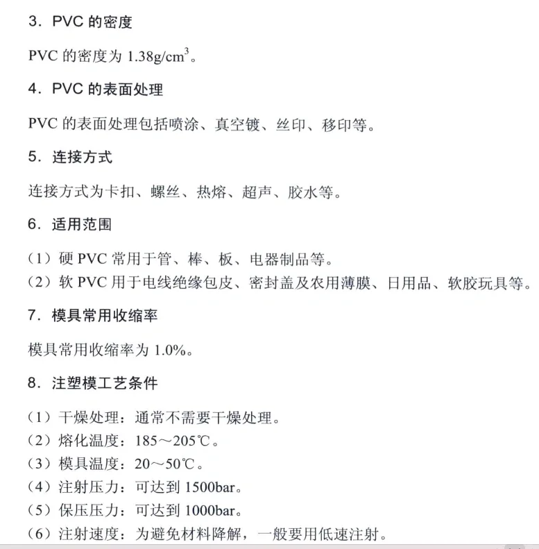 结构设计常用塑料材料之四 | PVC(聚氯乙烯)