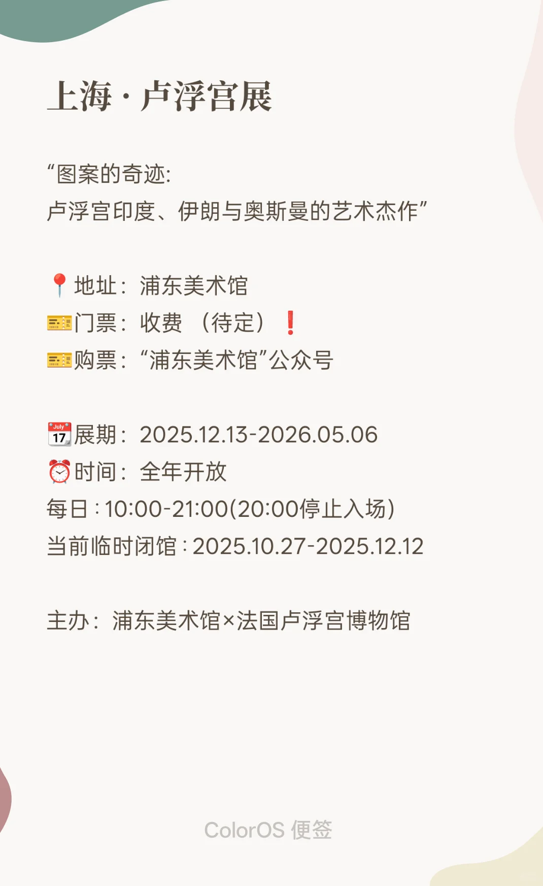 2025上海看展，新展来了