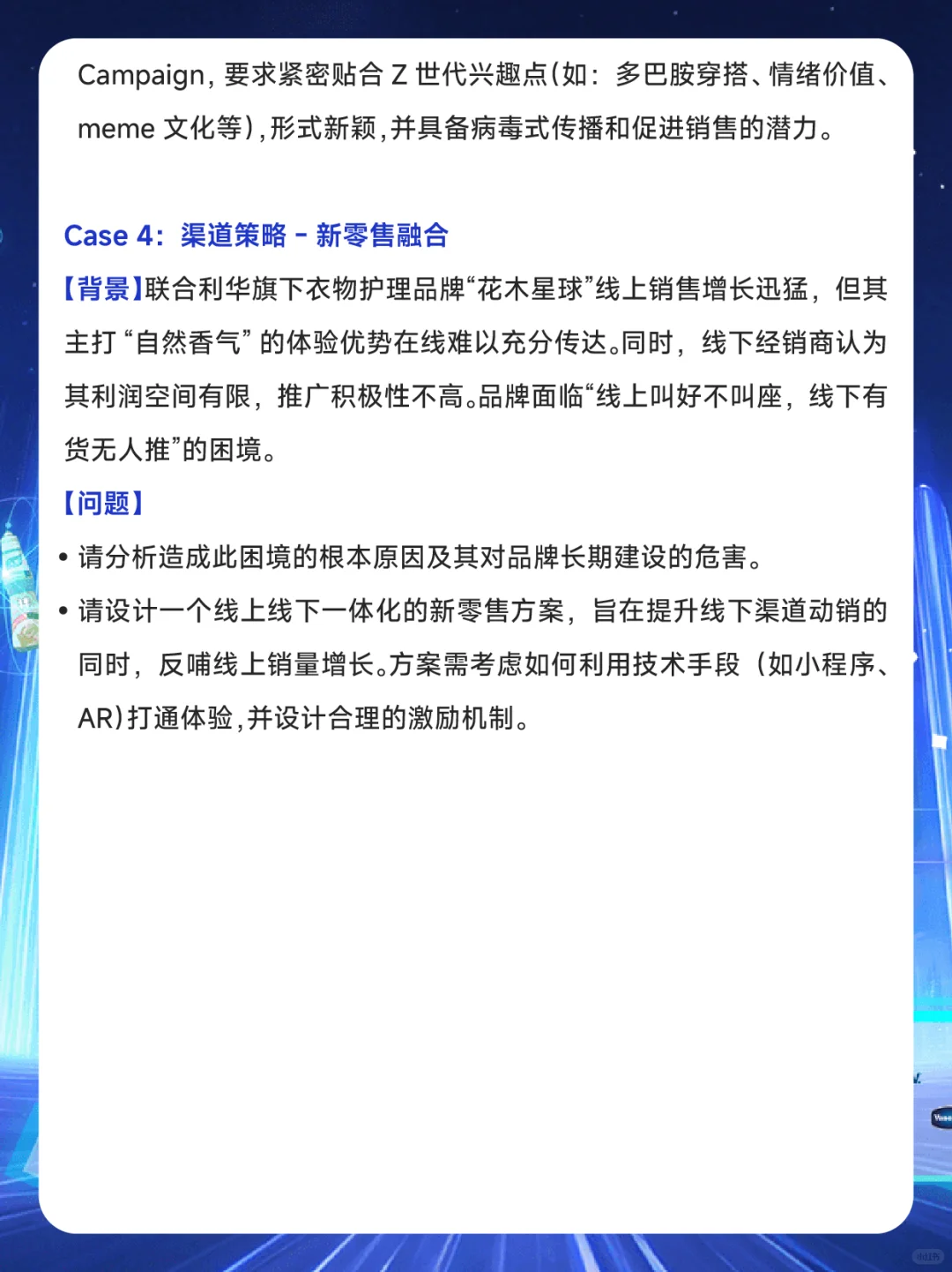联合利华26秋招市场部群面倒计时！Case解析