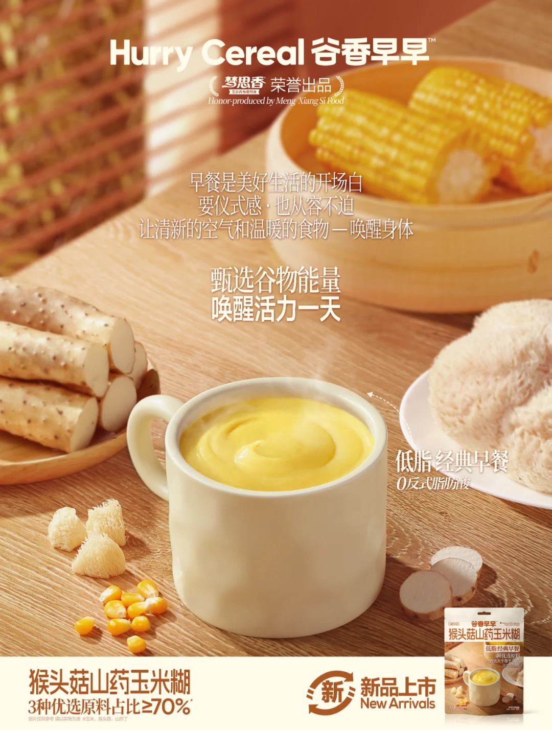 谷物食品包装已落地!打破传统,更年轻化!