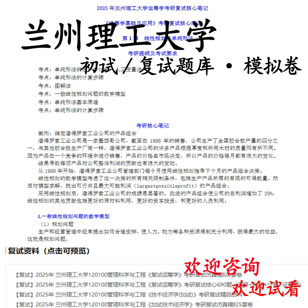 兰州理工大学考研初试/复试题库！