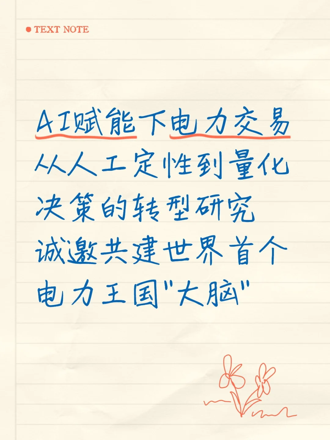 时代机遇已至?诚邀共创未来！