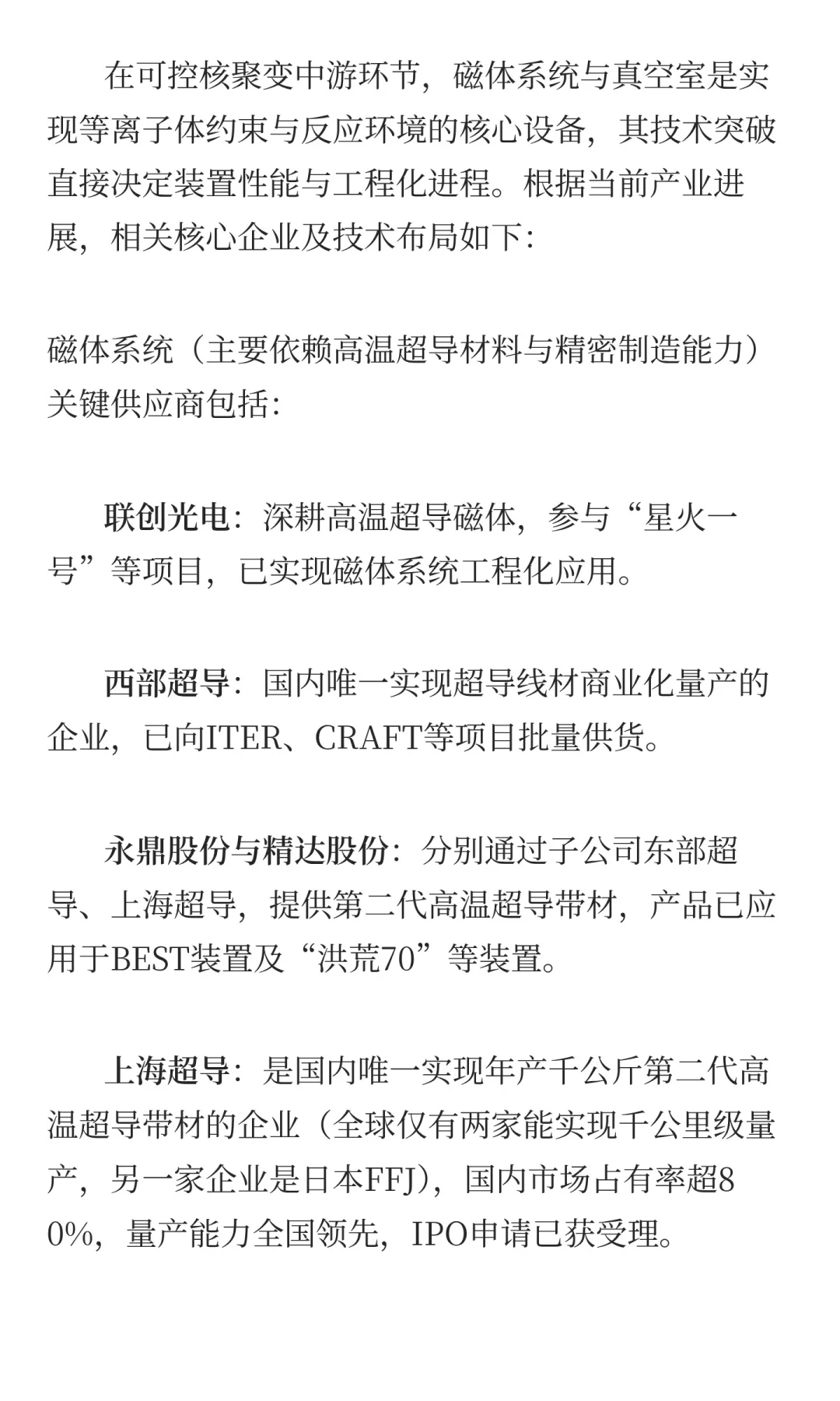 中游核心设备：磁体与真空系统