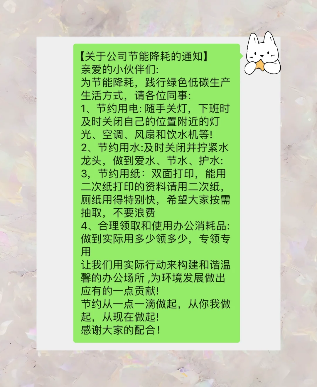 行政通知文案|节能降耗通知