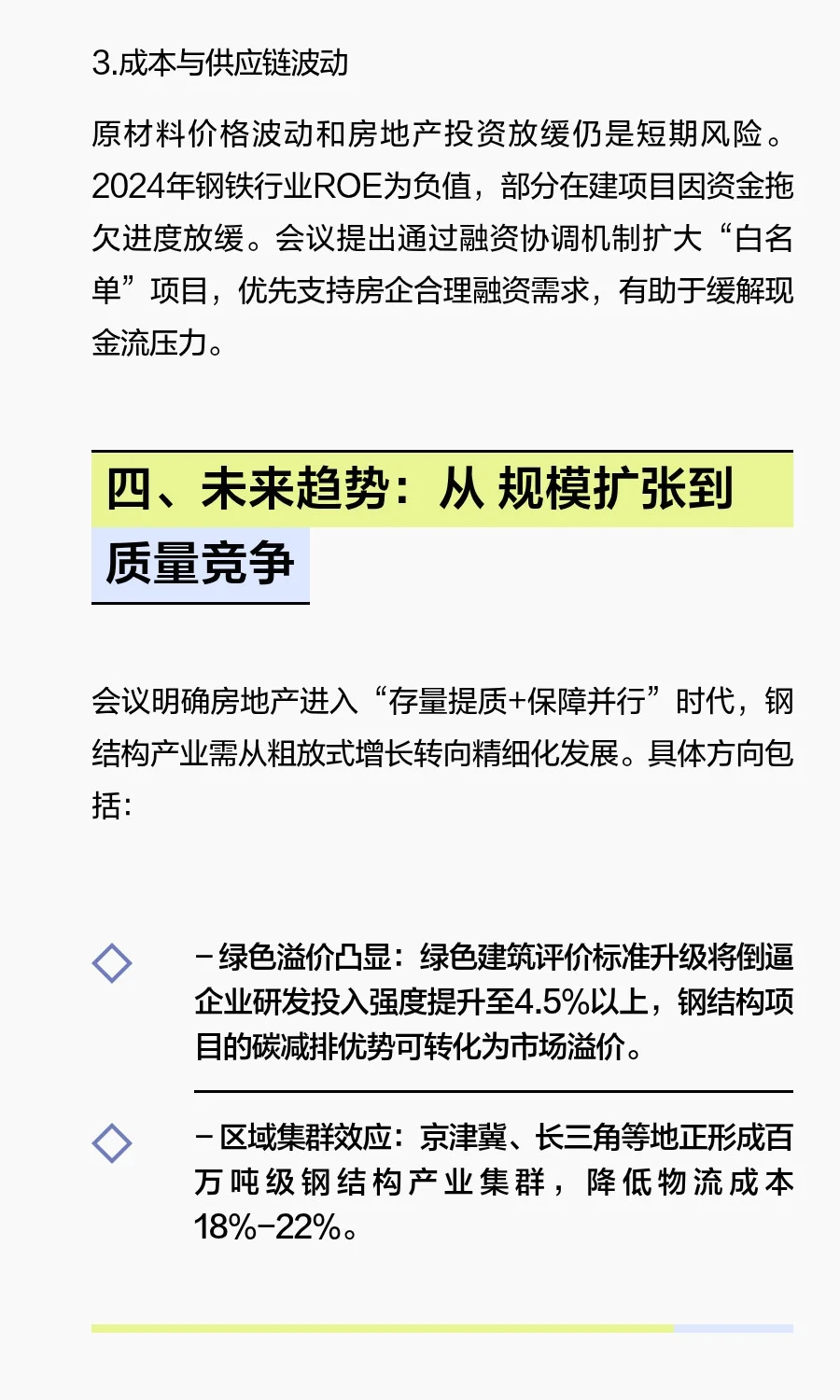 中央城市工作会议对钢结构产业发展影响