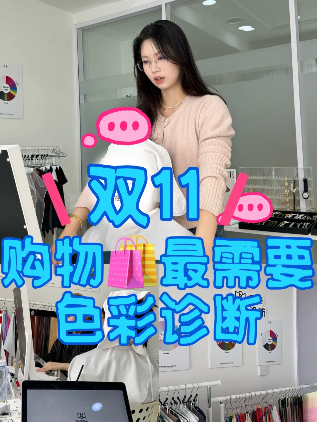 双11购物谁最需要色彩诊断？