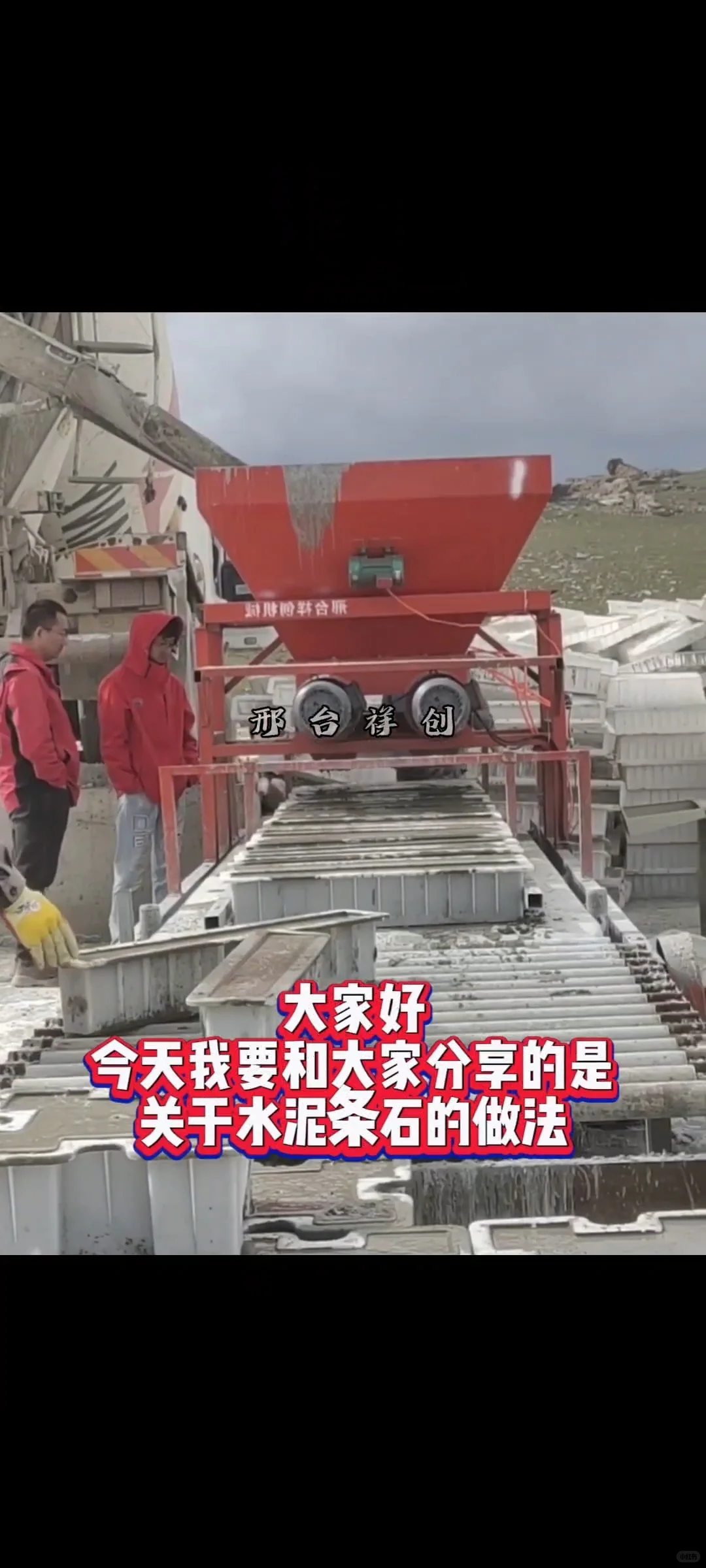 预制构件做法和码垛预制块布料机