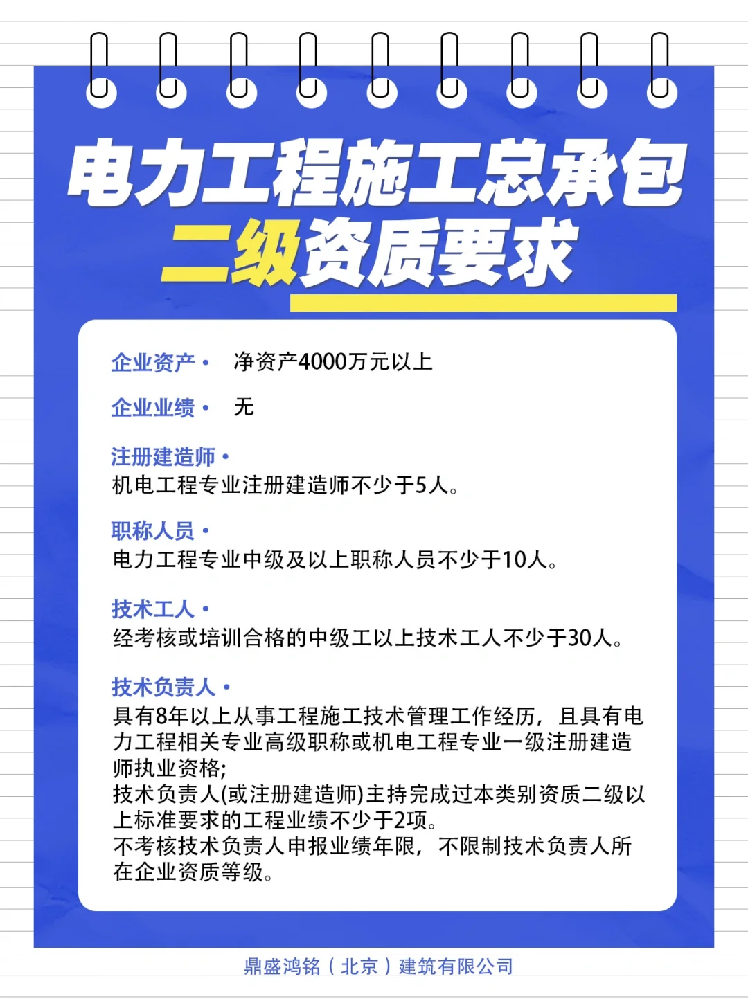 电力工程施工总承包资质要求