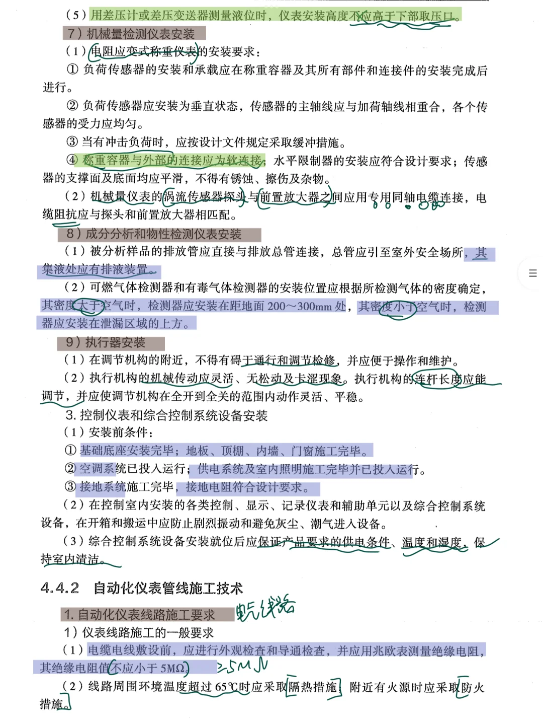 一建机电2024教材—4.4 自动化仪表