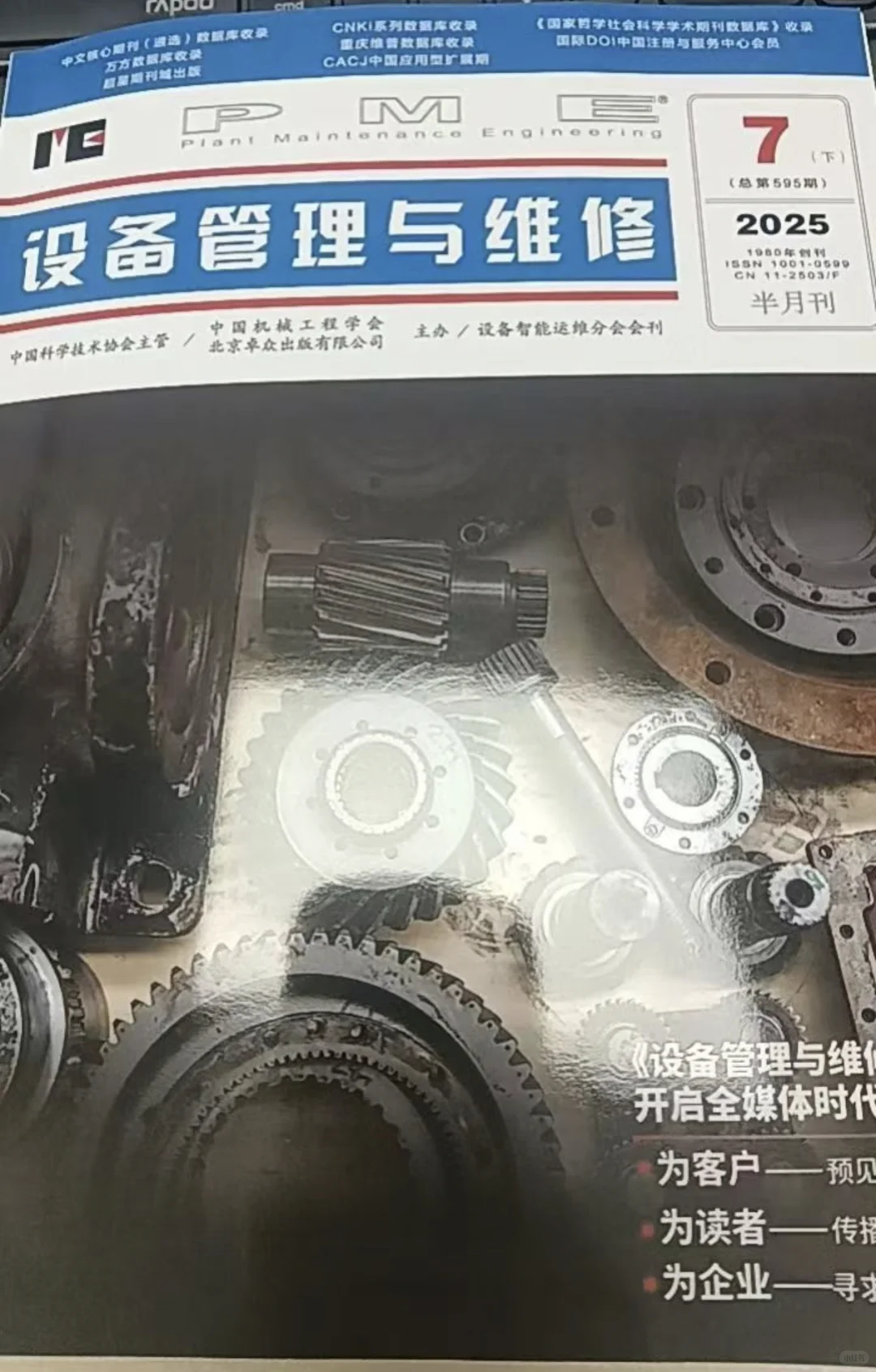 超低价优秀期刊 三网收录