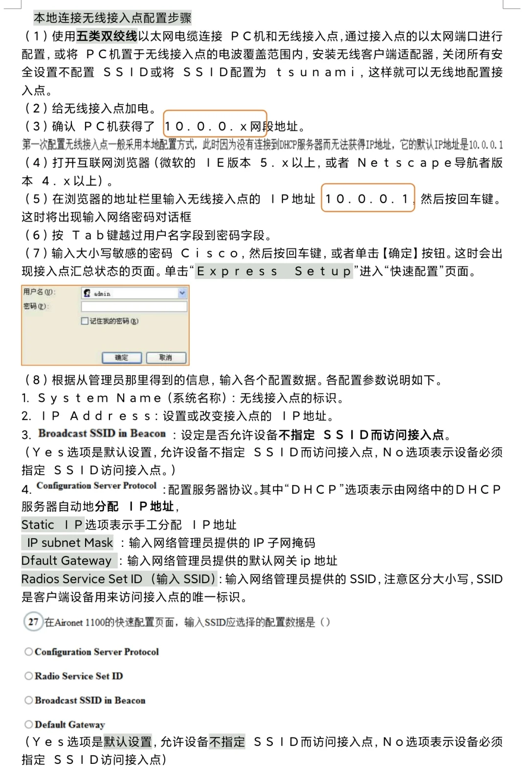 42.安装与调试无线接入点