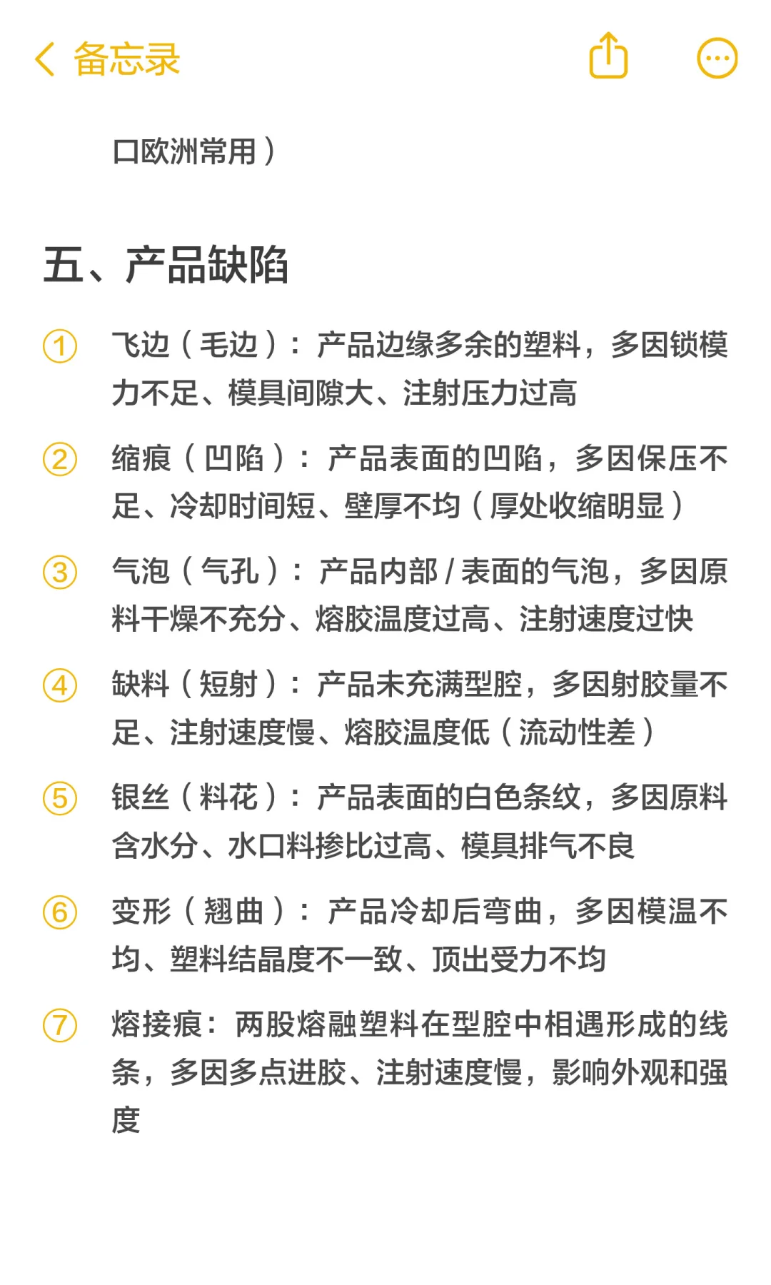 注塑行业全流程术语快速上手|结构到生产