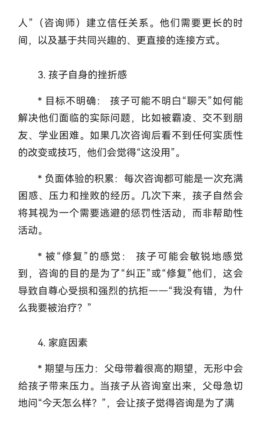 ASD的心理咨询，满怀希望地开始，失望的放
