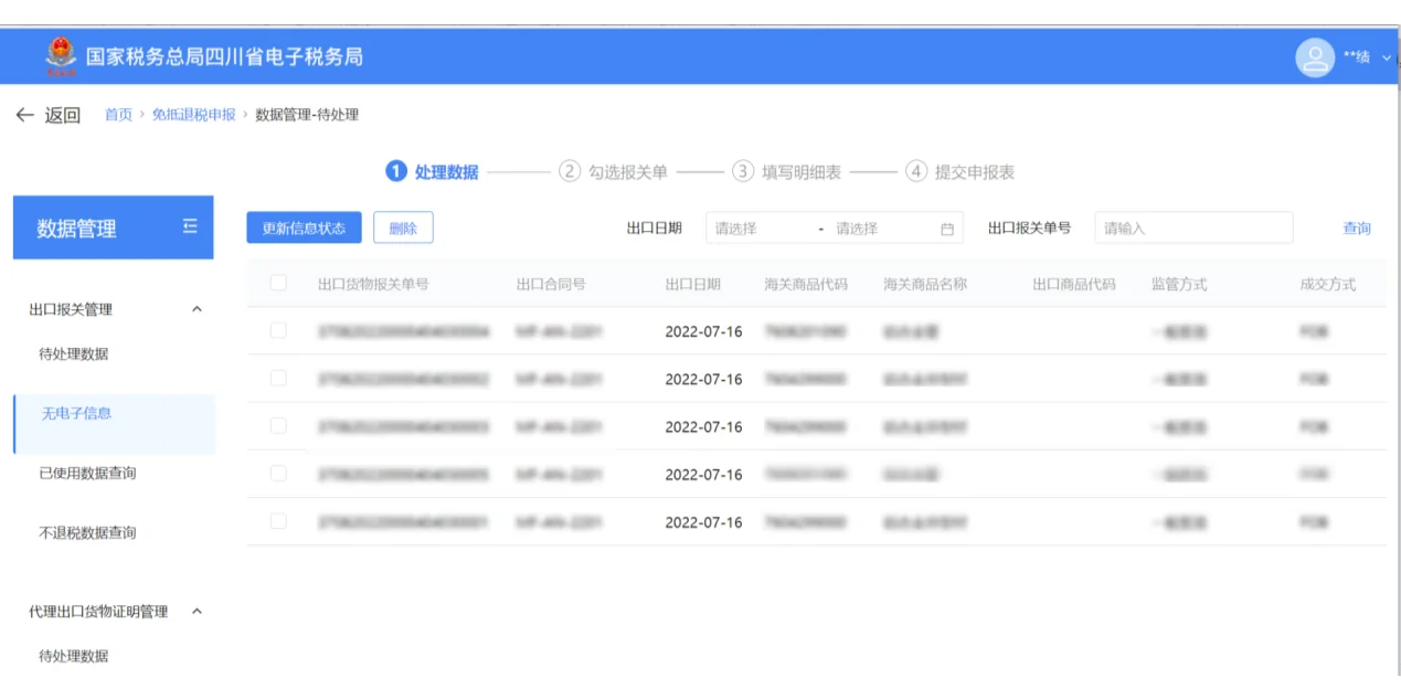 新版电子税务局出口退免税申报流程