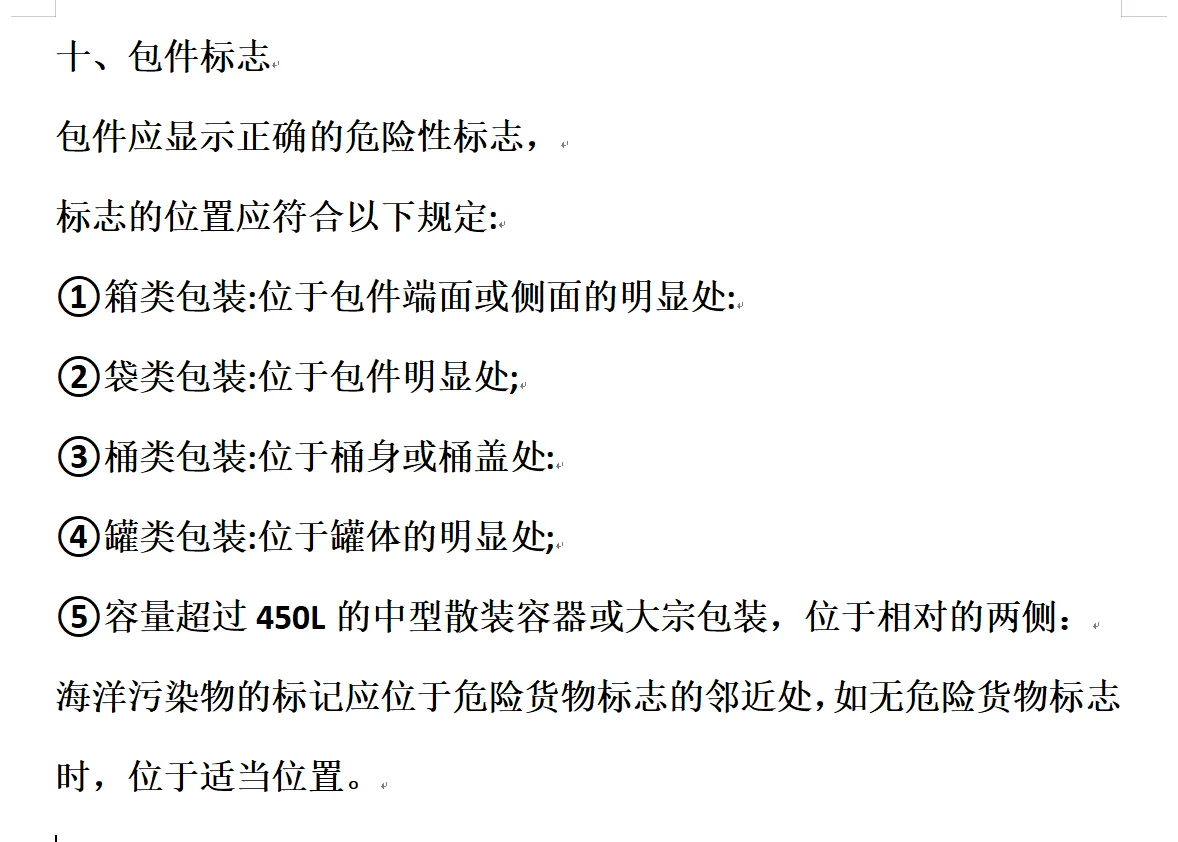 集装箱装箱检查员频繁考点