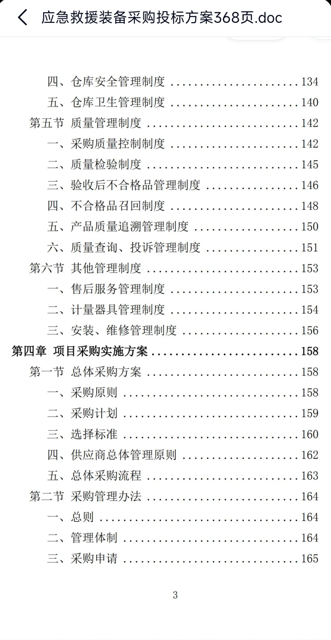 应急救援装备采购投标方案368页，欢迎咨询