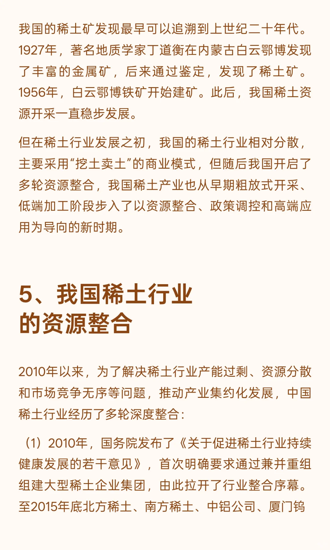 【01】行业：稀土行业简述