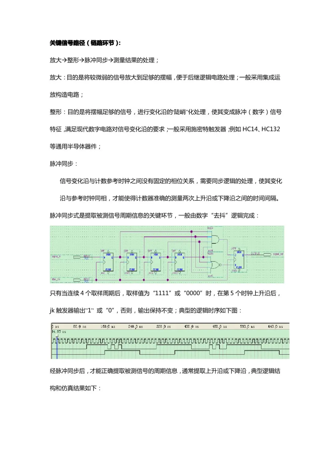 《电子测量原理》重点知识点整理