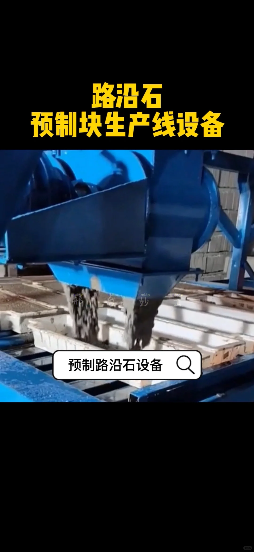 预制块生产线设备操作水泥制品厂