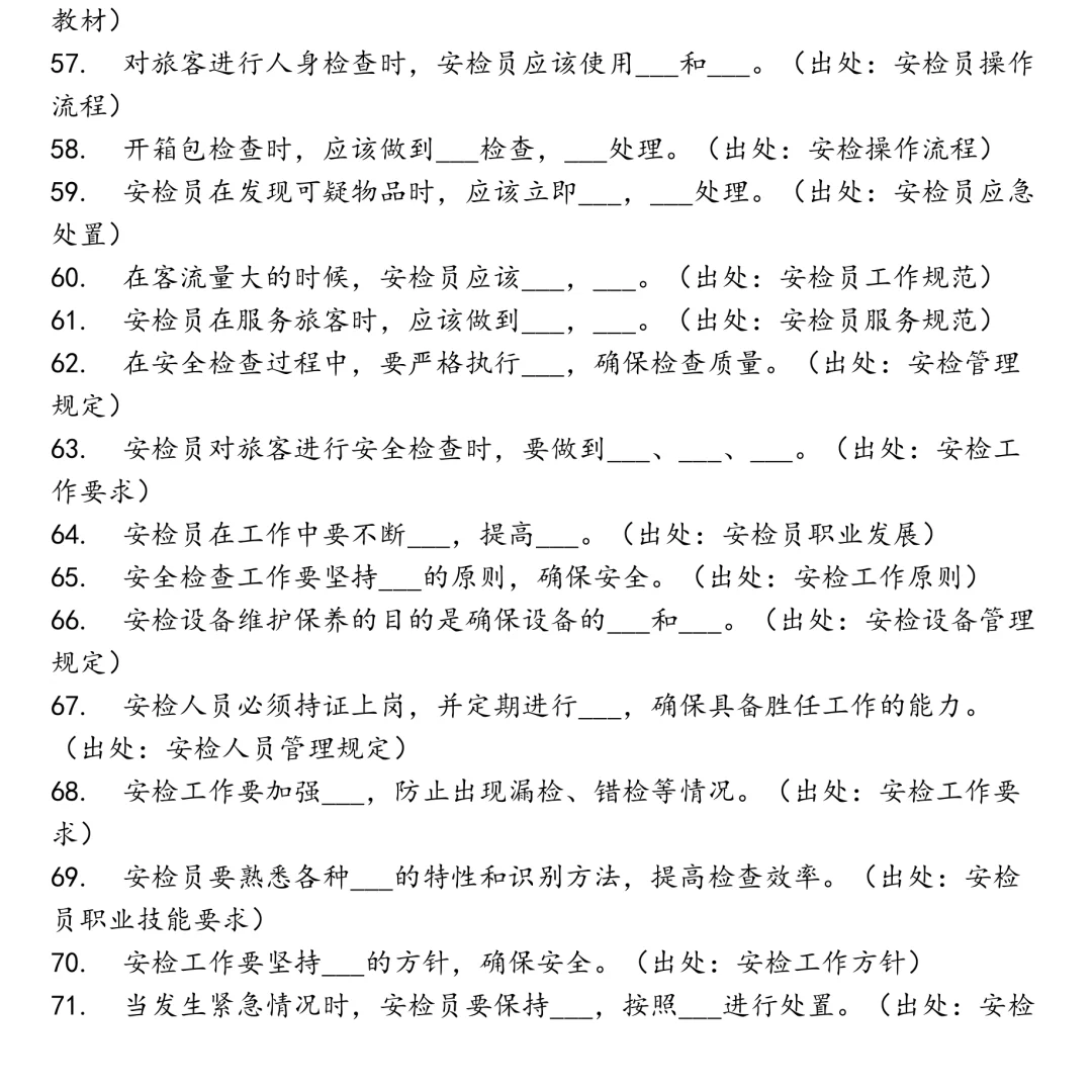 湖北国际物流机场有限公司安检员笔试真题合集