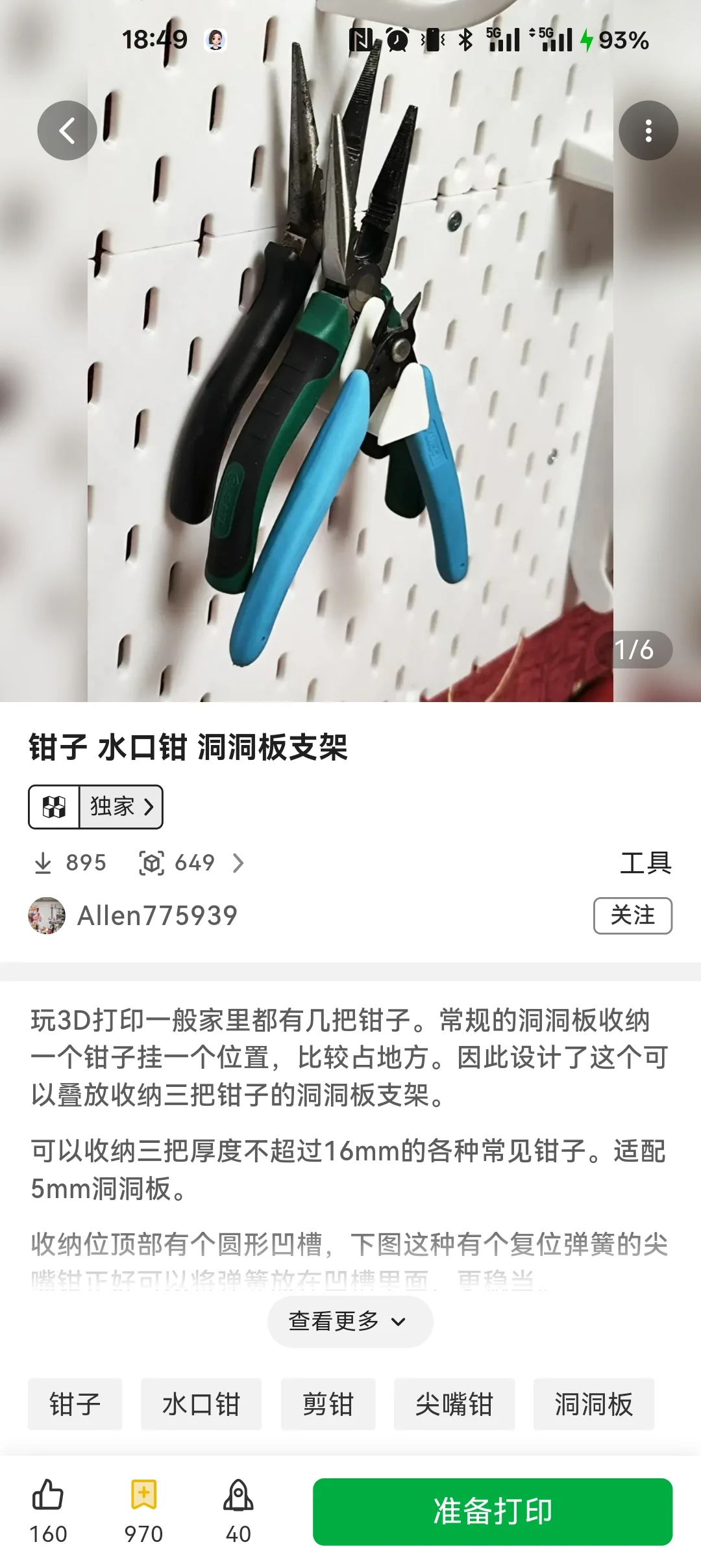 拓竹P1SC实用工具推荐!新手向