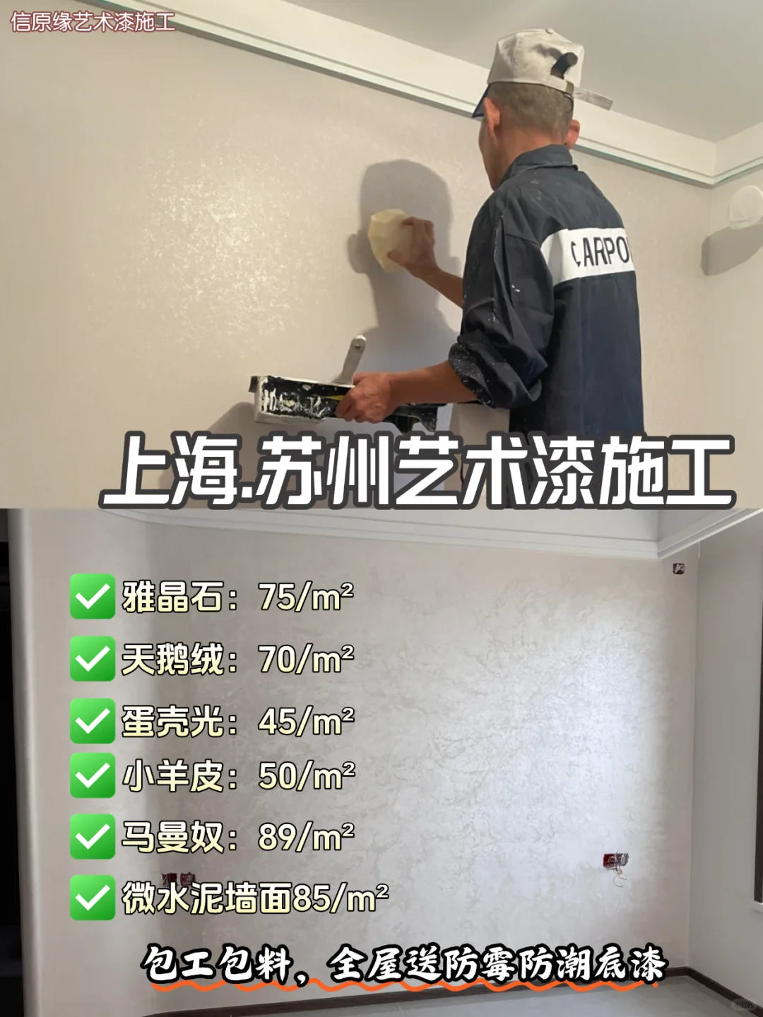 上海微水泥艺术漆施工现场，超耐看