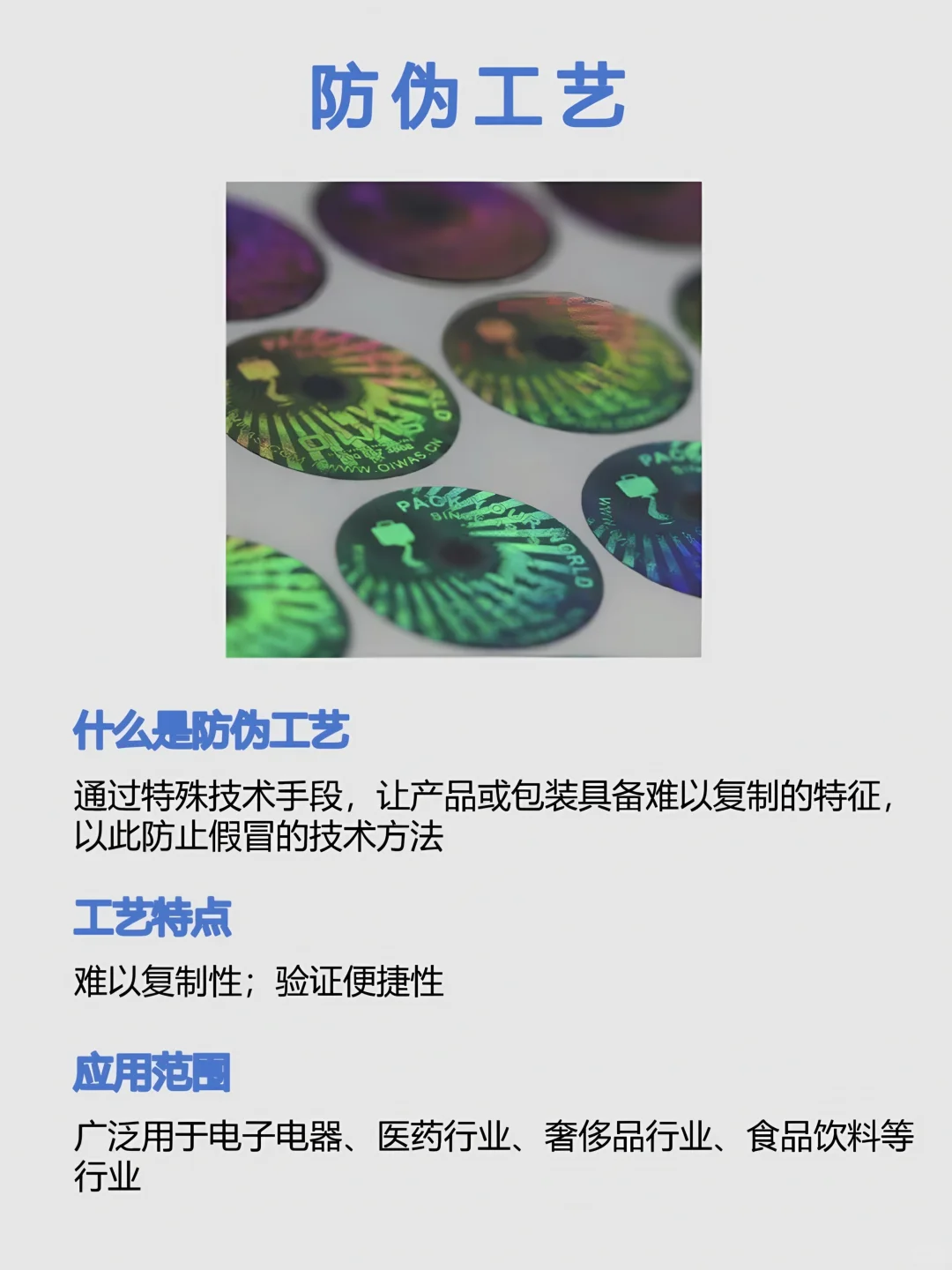 设计人必看！防伪工艺 “黑科技” 大起底