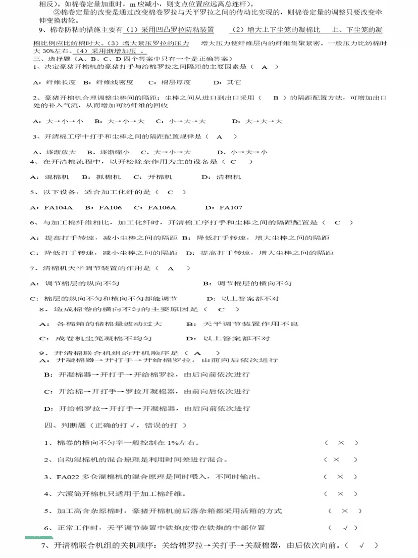纺织系纺织品设计棉纺复习资料